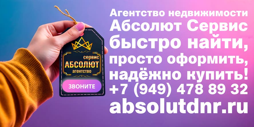 Агентство Донецк ДНР Абсолют сервис