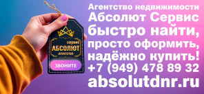 Агентство Донецк ДНР Абсолют сервис